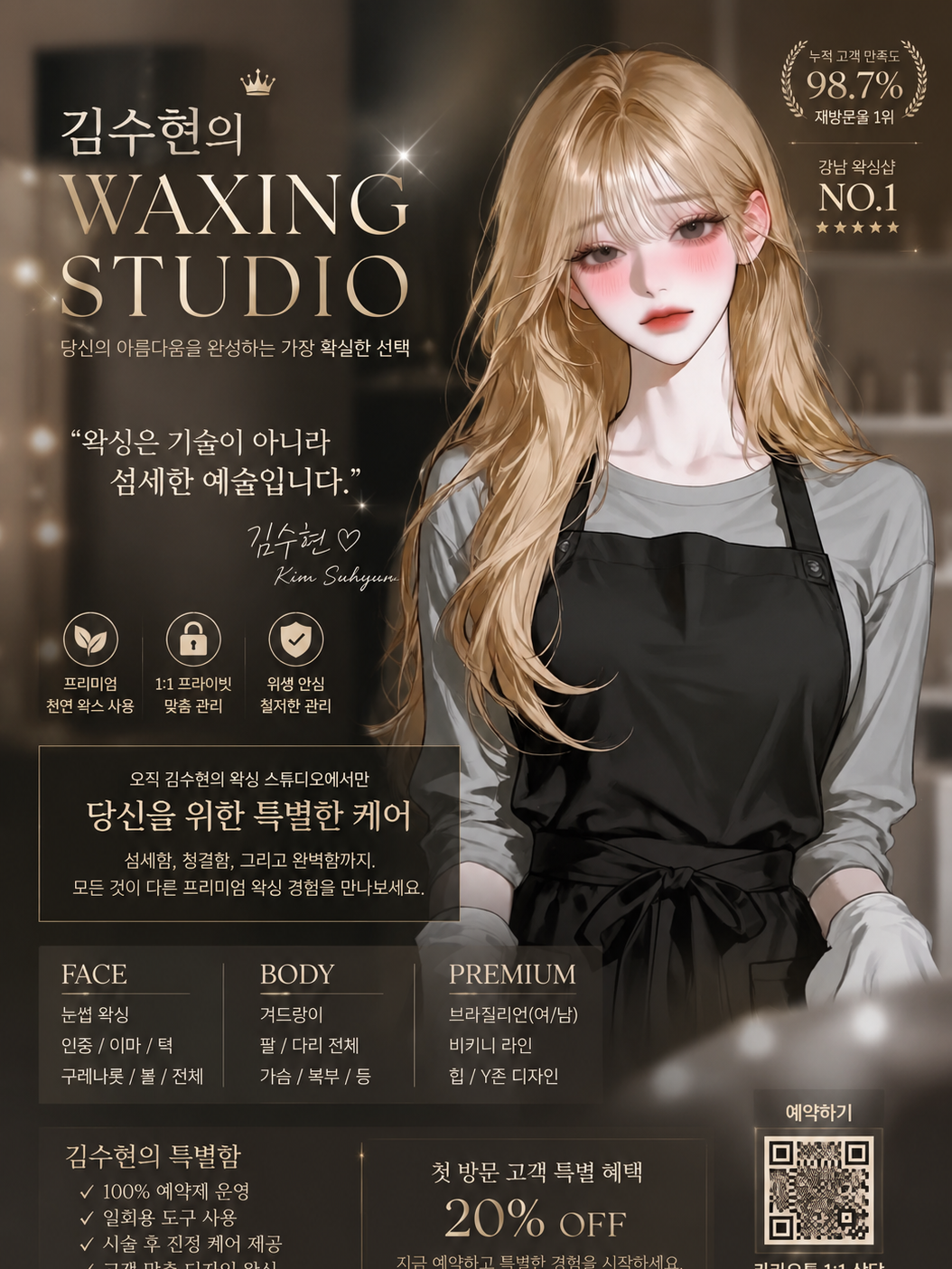 김수현의 왁싱샵 대표 이미지