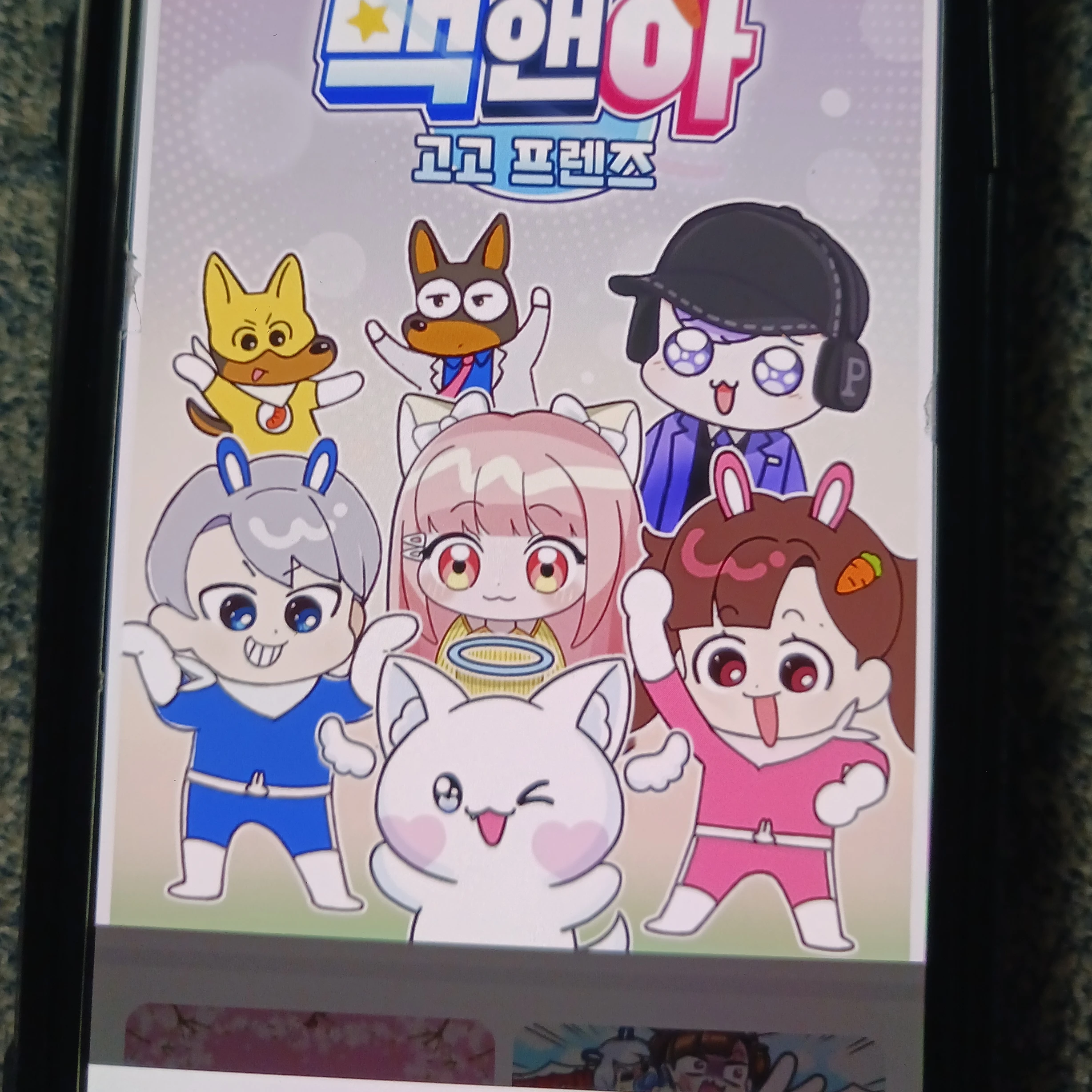 고고프렌즈