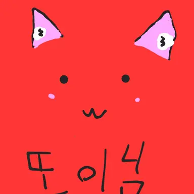 Profile image of 또이또이