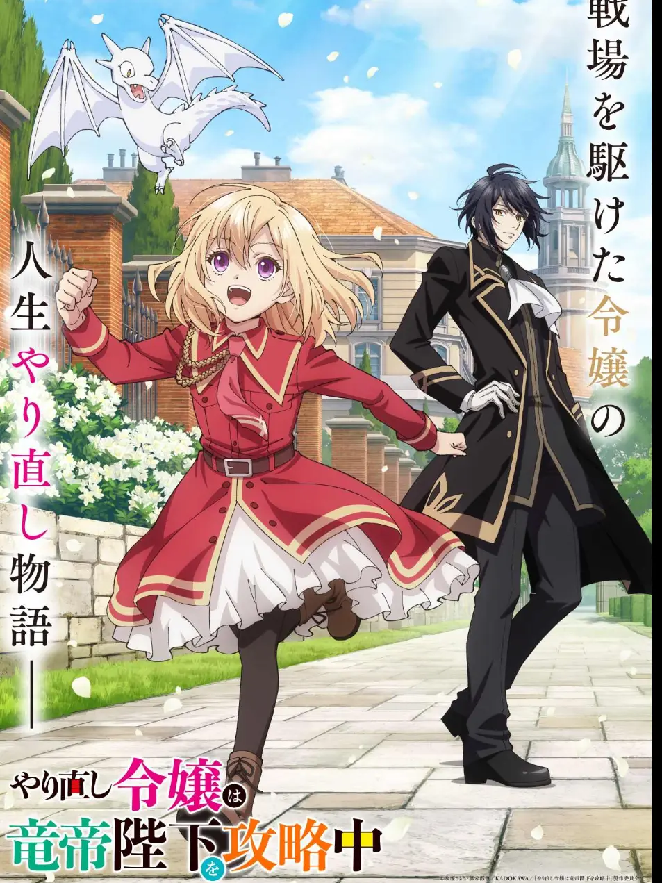 DaftDiary9466의 やり直し令嬢は竜帝陛下を攻略中