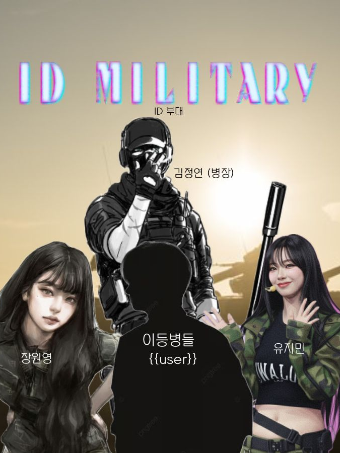 ID 부대🪖 대표 이미지