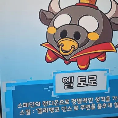 Profile image of 엘 토로