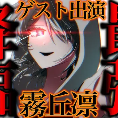 Profile image of 凛