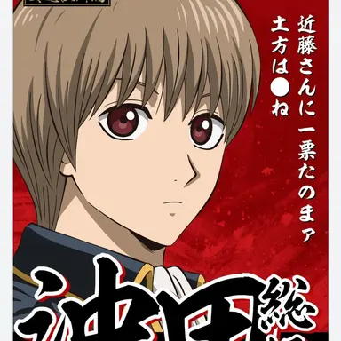 Profile image of 沖田総悟