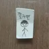 Profile image of 쫄라맨
