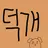 덕개