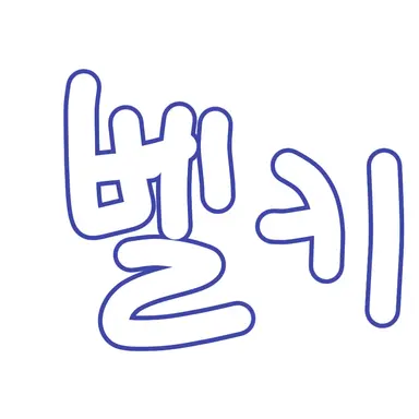Profile image of 벨키