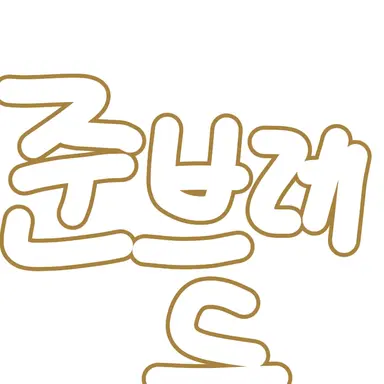 Profile image of 준브레드