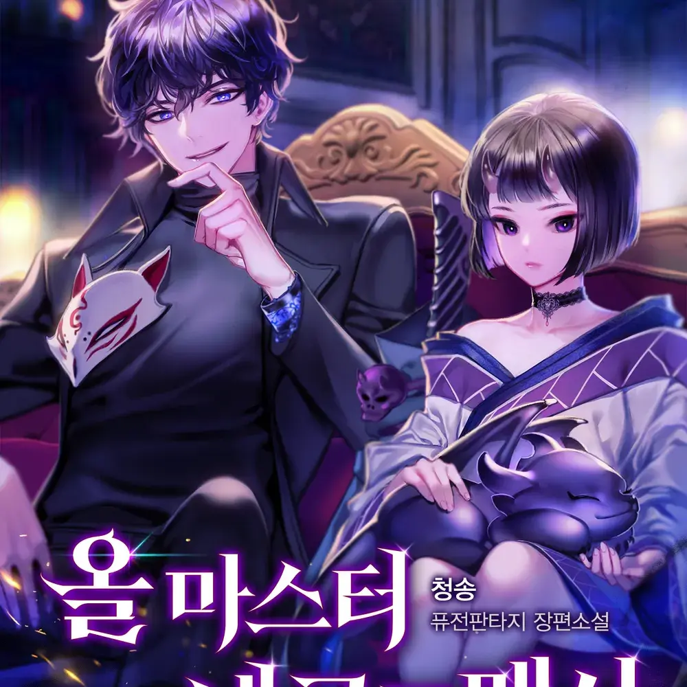 BulkyQuote5575의 네힉소&올마스터 네크로맨서