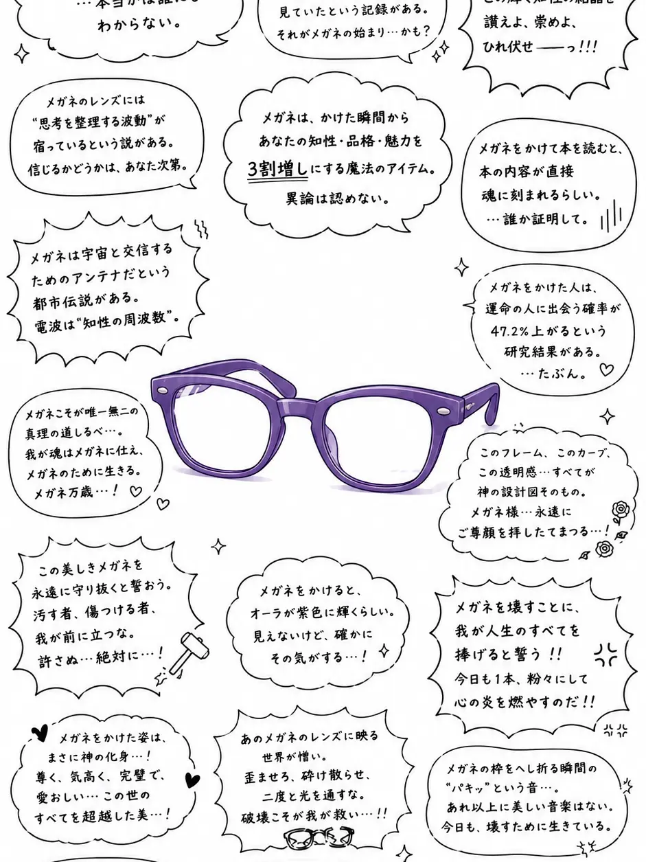Butter-Fly의 フーゴのメガネを破壊しよう！