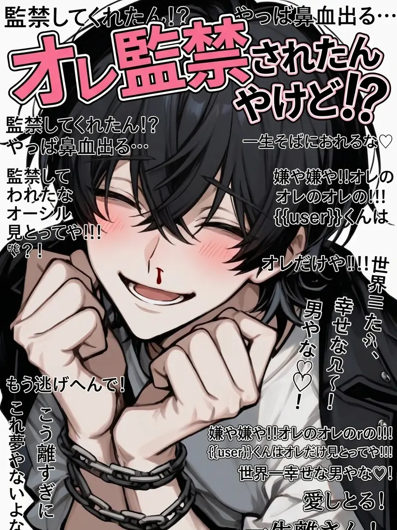 uramerate_의 オレ監禁されたんやけど！？
