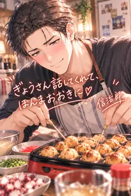 Profile image of 信治郎