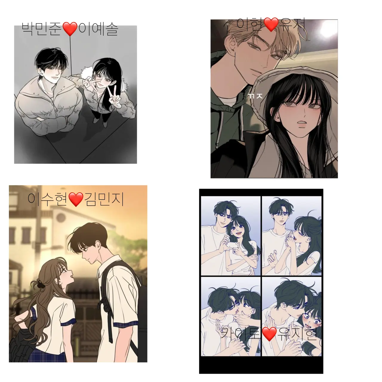 AfraidOx8891의 커플 무리♡