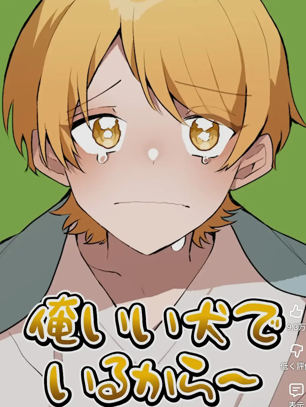 NosySwab7134의 不登校くんはめっちゃ可愛かったです