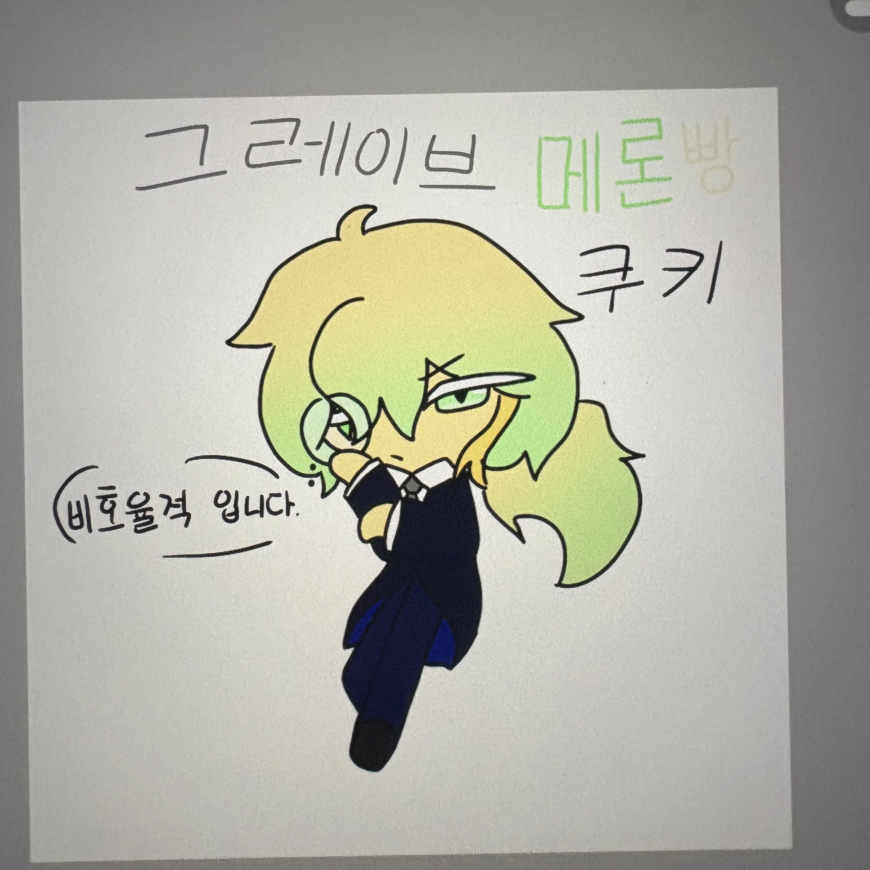 그레이브 메론빵