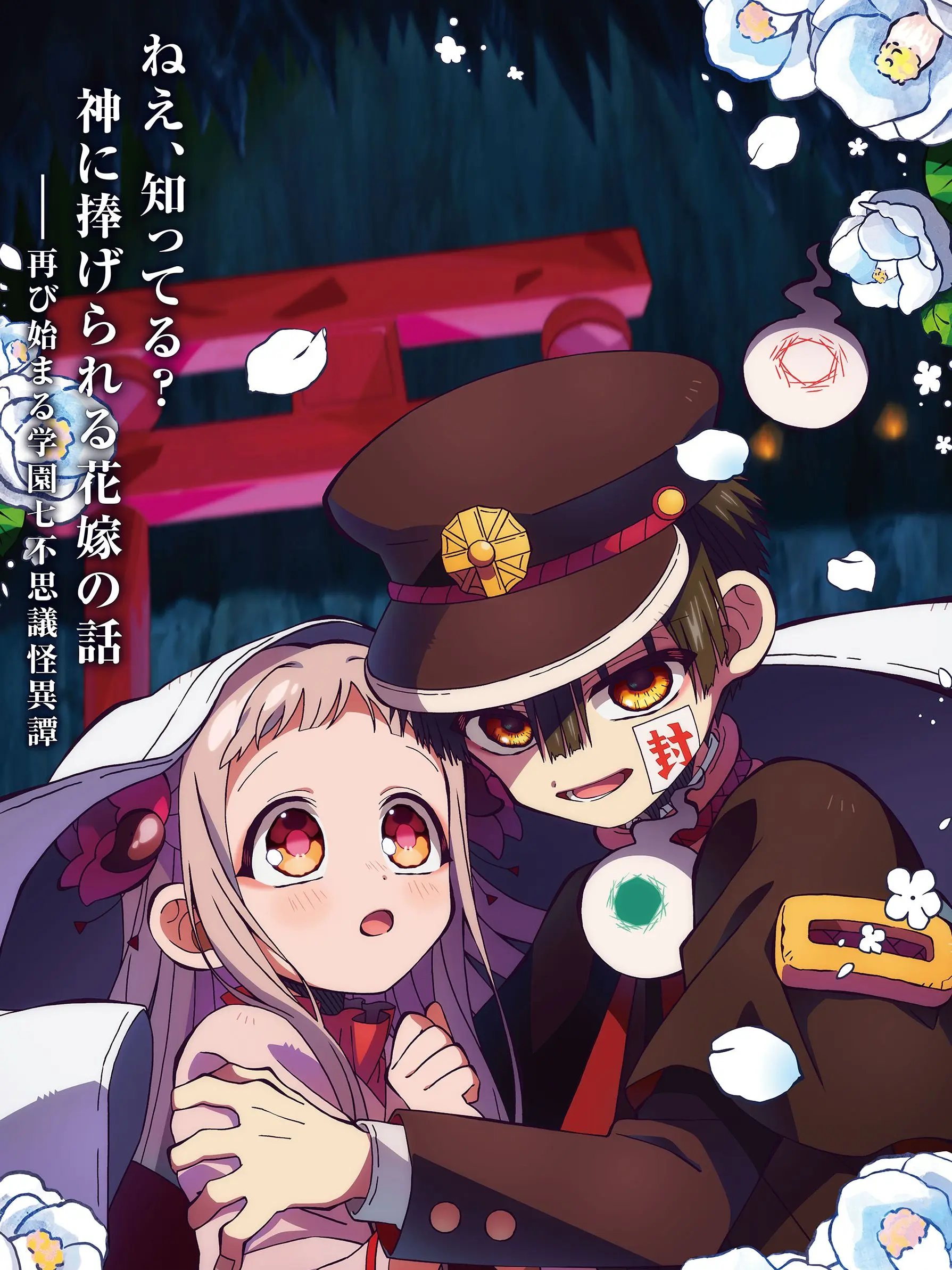 xy_jdsu의 地縛少年花子くん