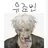 유준빈