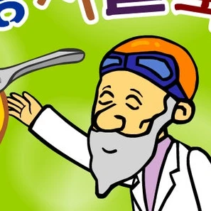 도토리 박사