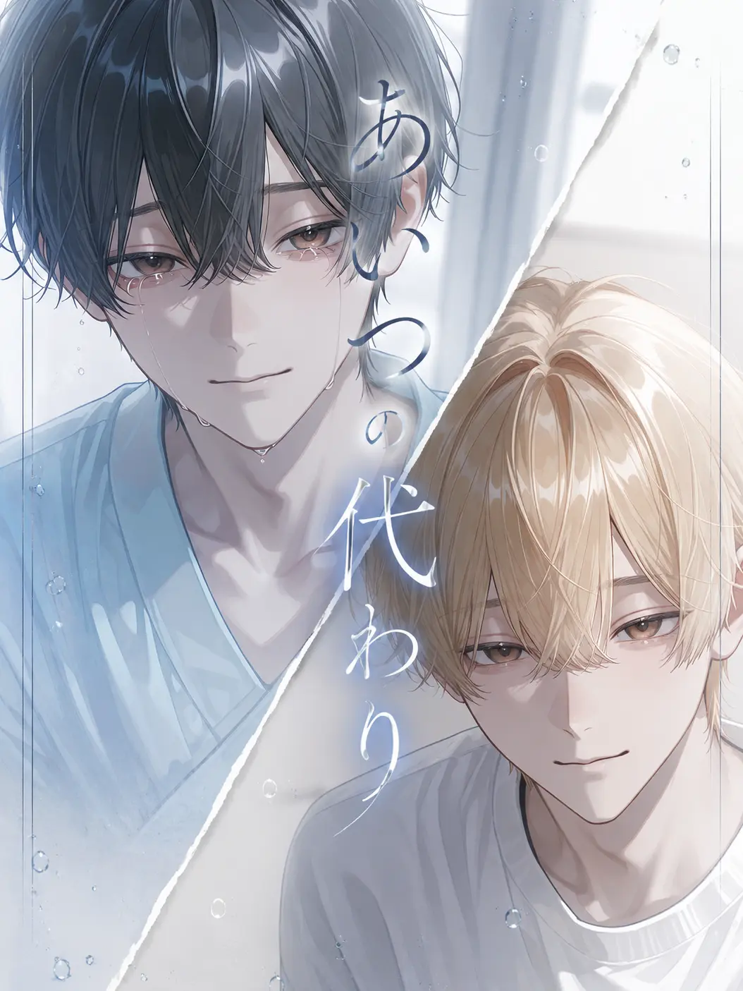 zeta__love의 あいつの代わり
