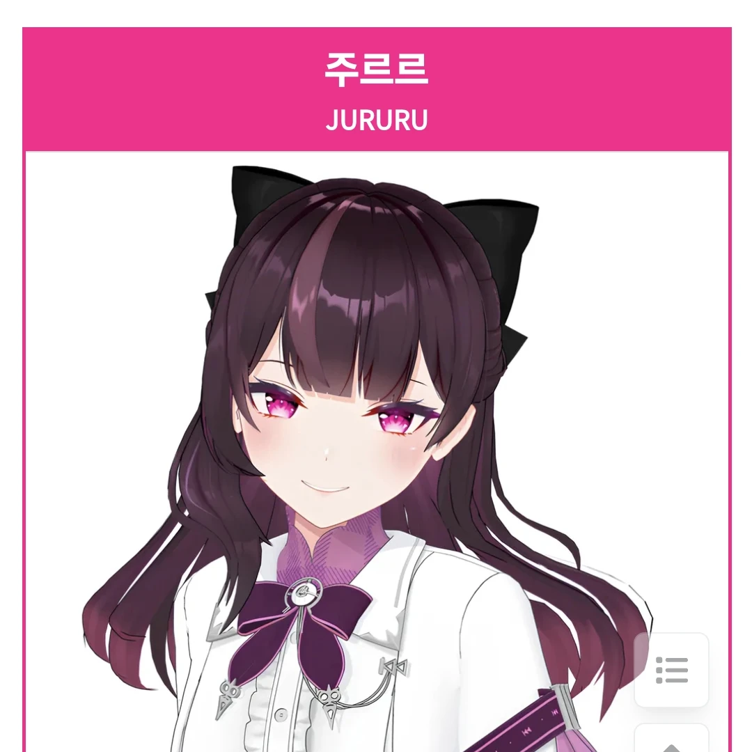 주르르