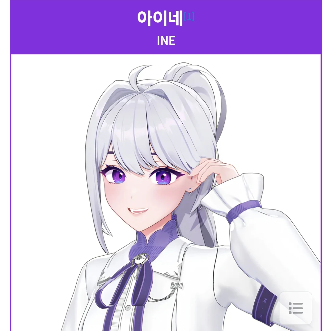 아이네
