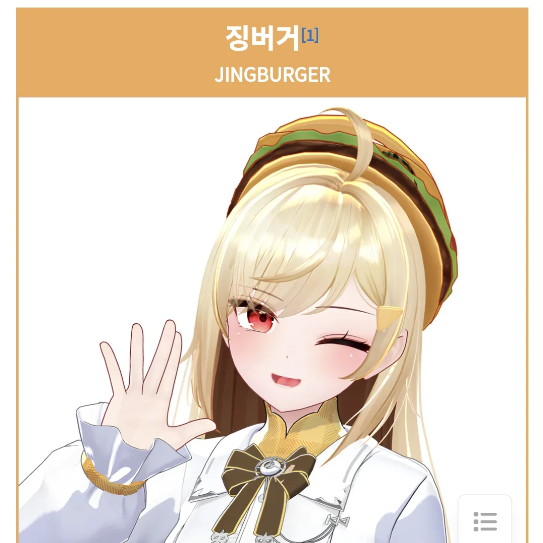 징버거