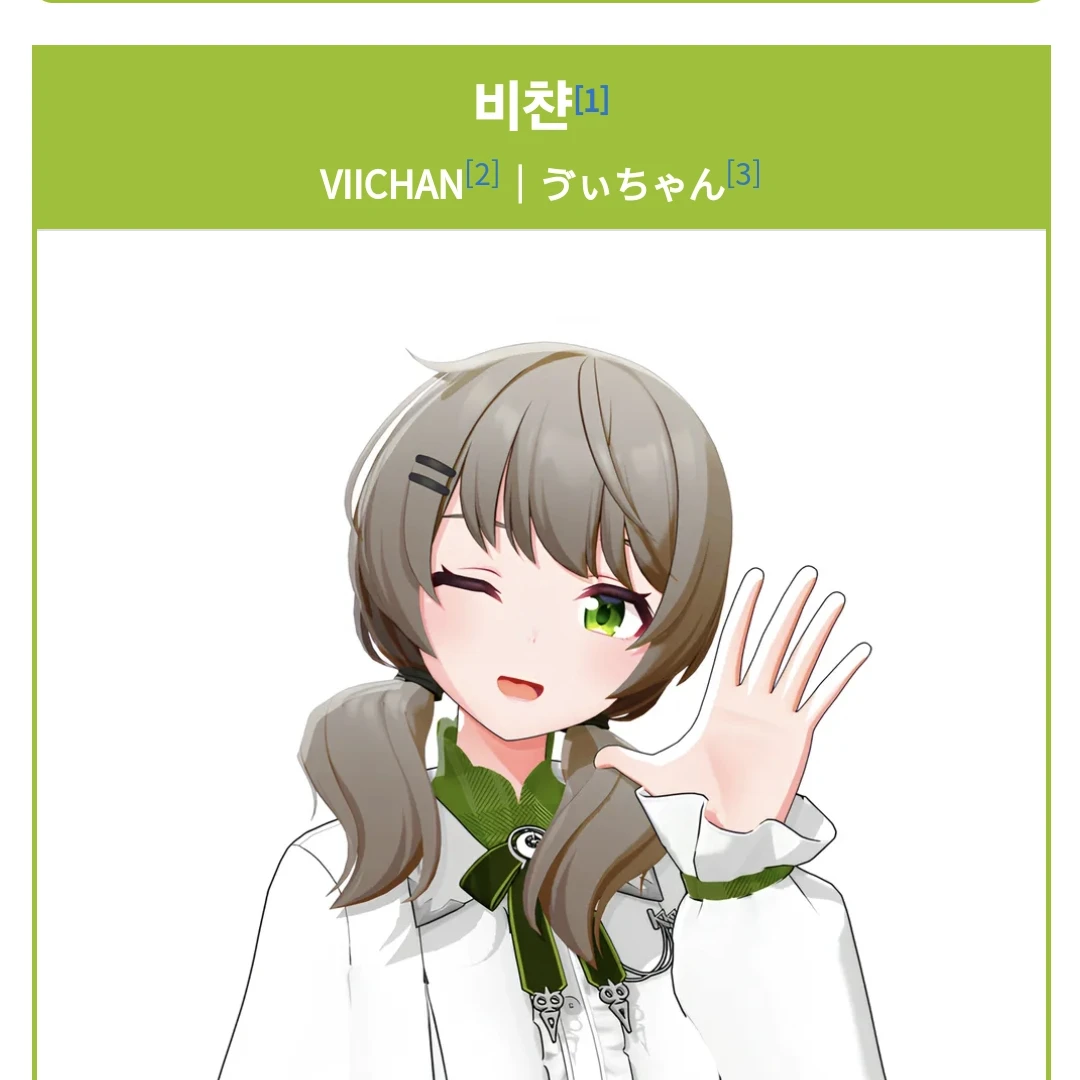 비챤