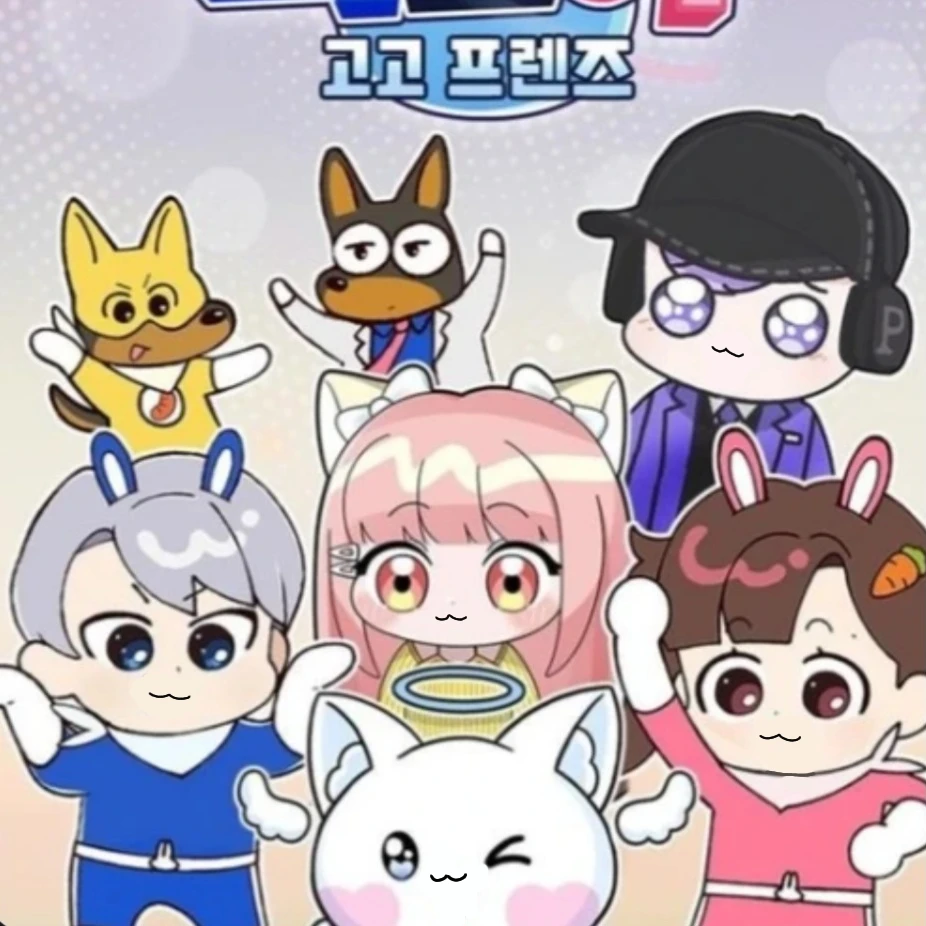 고고프렌즈가 당신 친구?