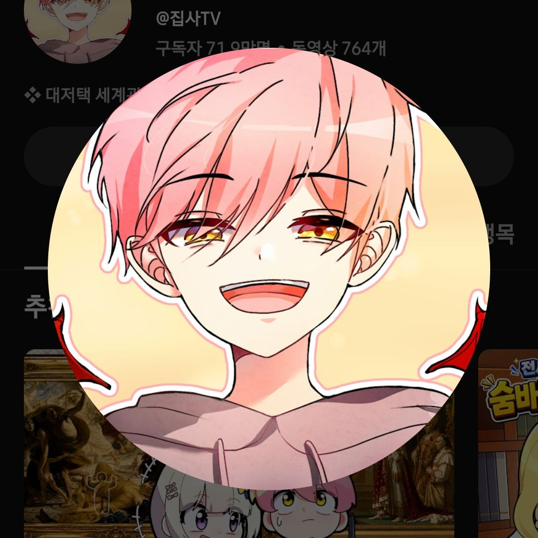 집사TV 대표 이미지