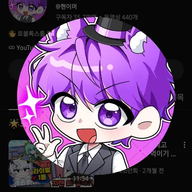 Profile image of 현이머
