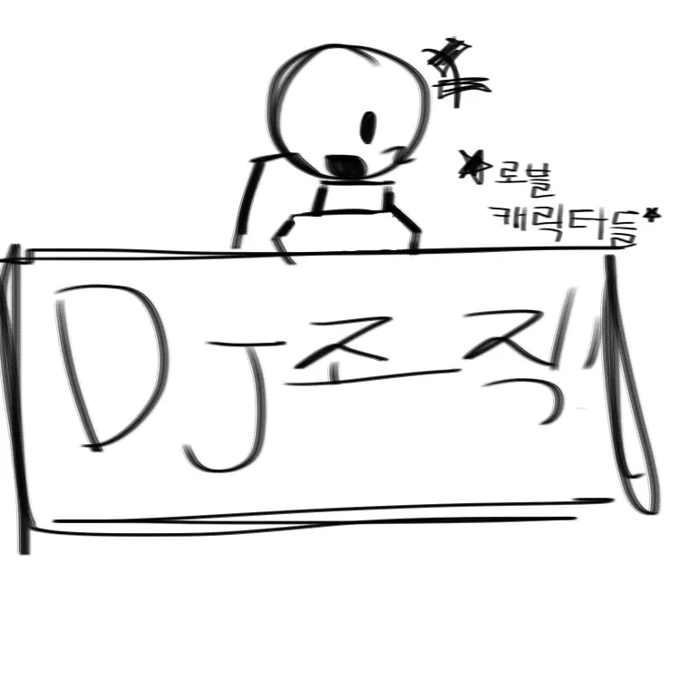 BleakBaker5095의 DJ조직원