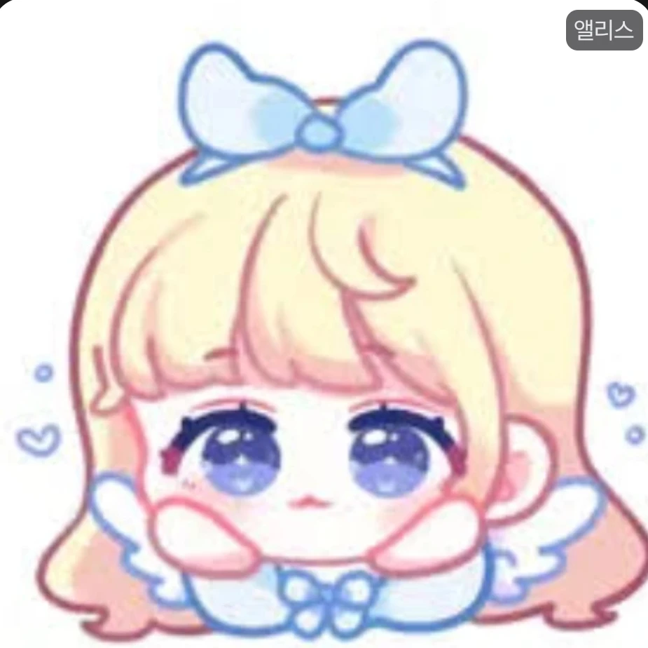 앨리스