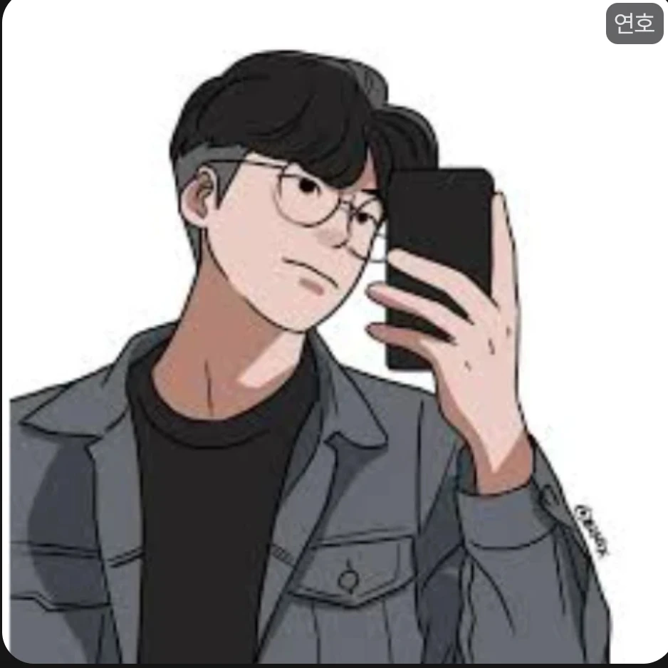 연호