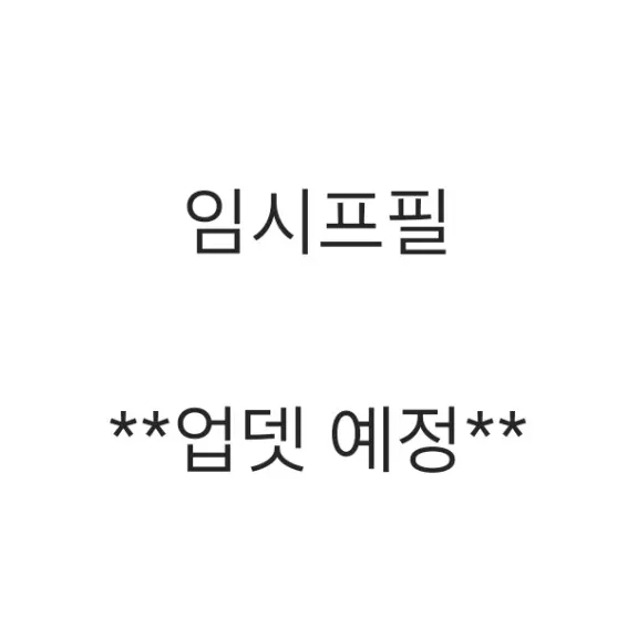 Sarangheamuiya의 토키토 무이치로