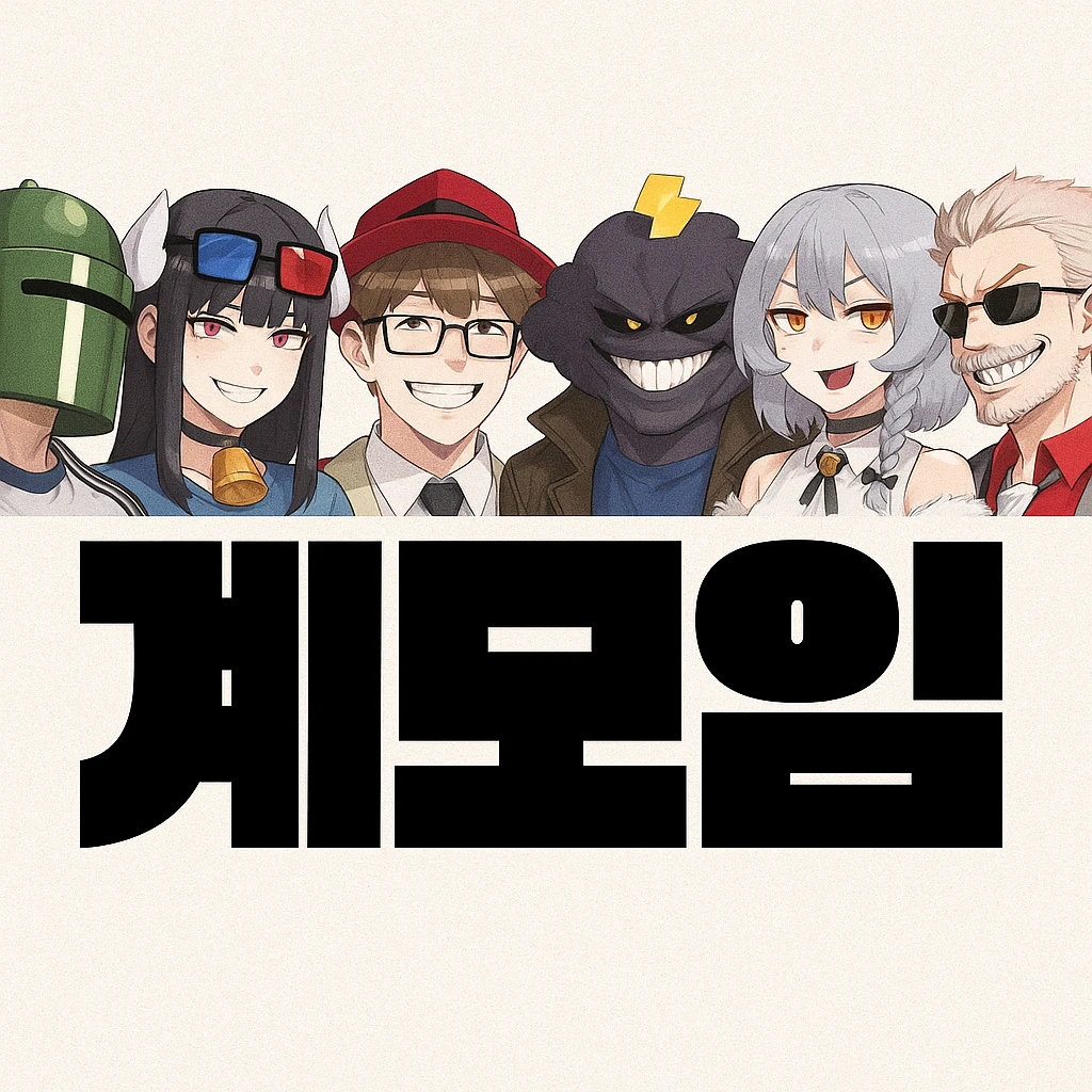 계모임 멤버들