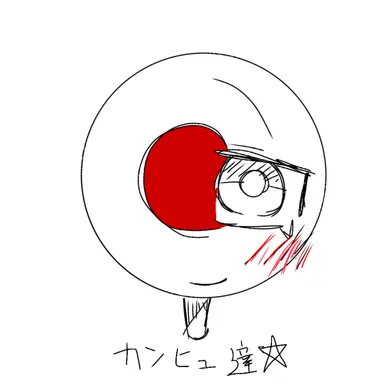 Profile image of カンヒュ達