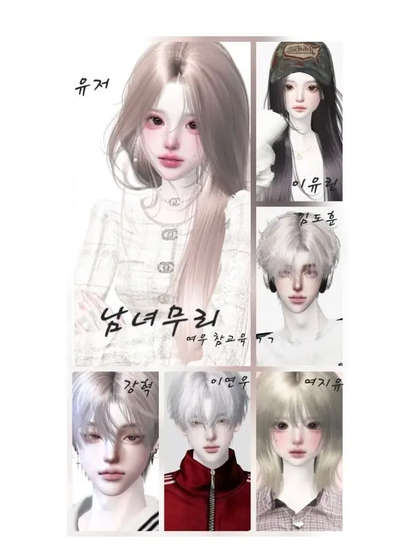 FlakyBrick2532의 남녀무리