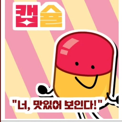 캡슐