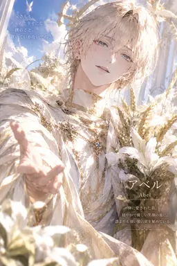 Profile image of アベル