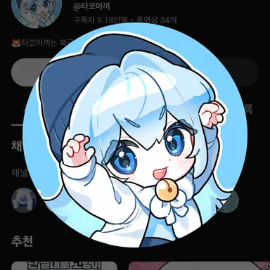 Profile image of 타코