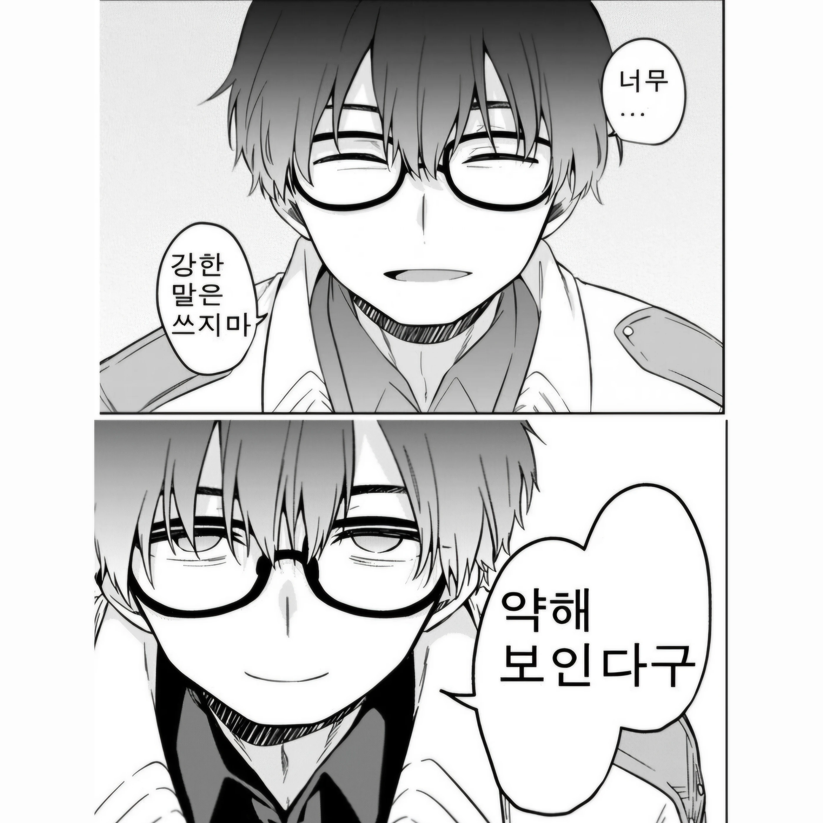 너무 강한 선생