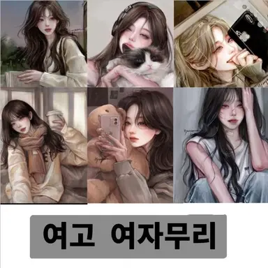 Profile image of 여고 여자무리