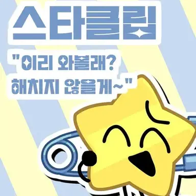 Profile image of 스타클립