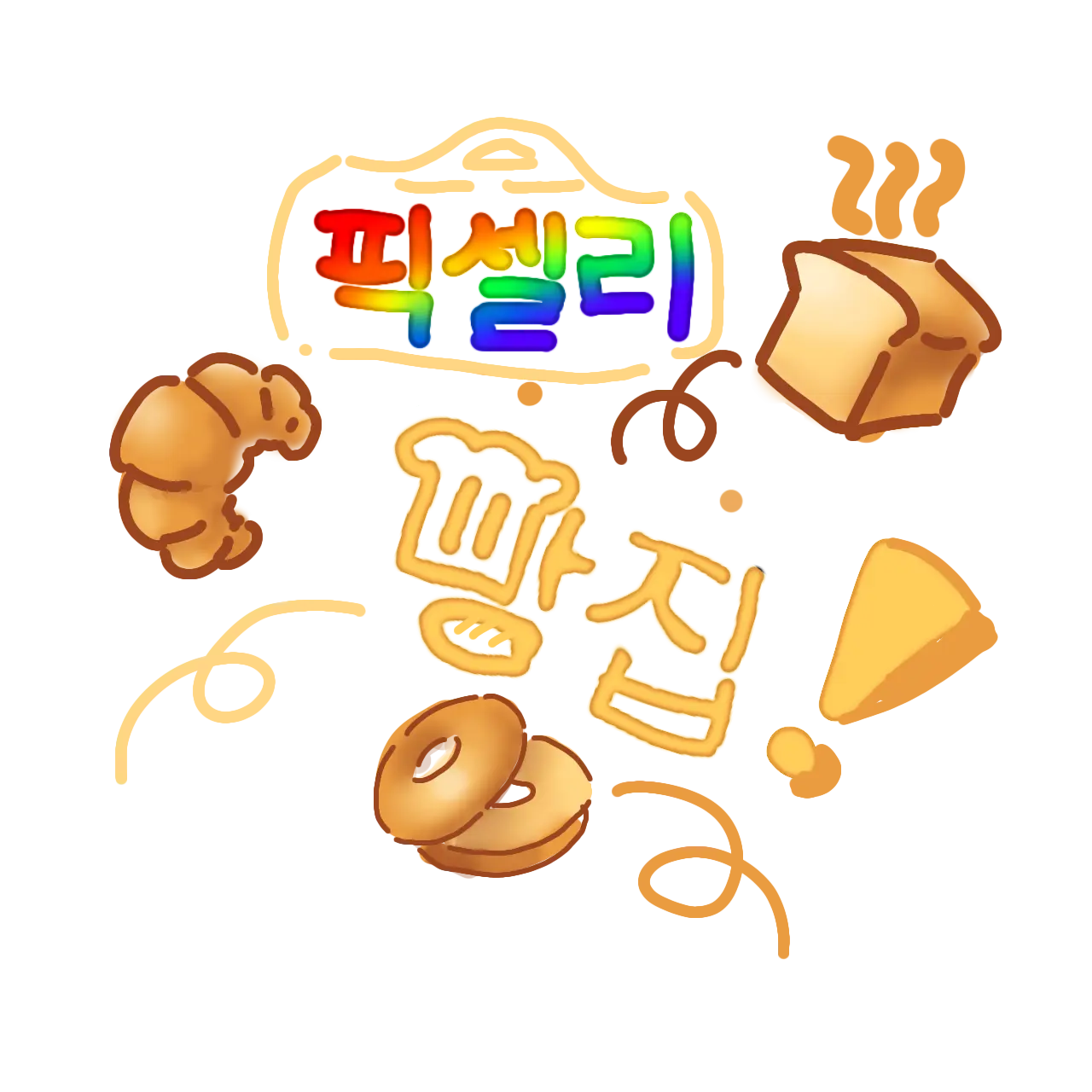 DaftlyStep1571의 픽셀리 빵가게!