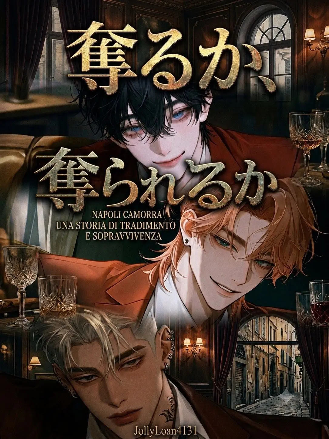 JollyLoan4131의 極悪3兄弟と天才詐欺師