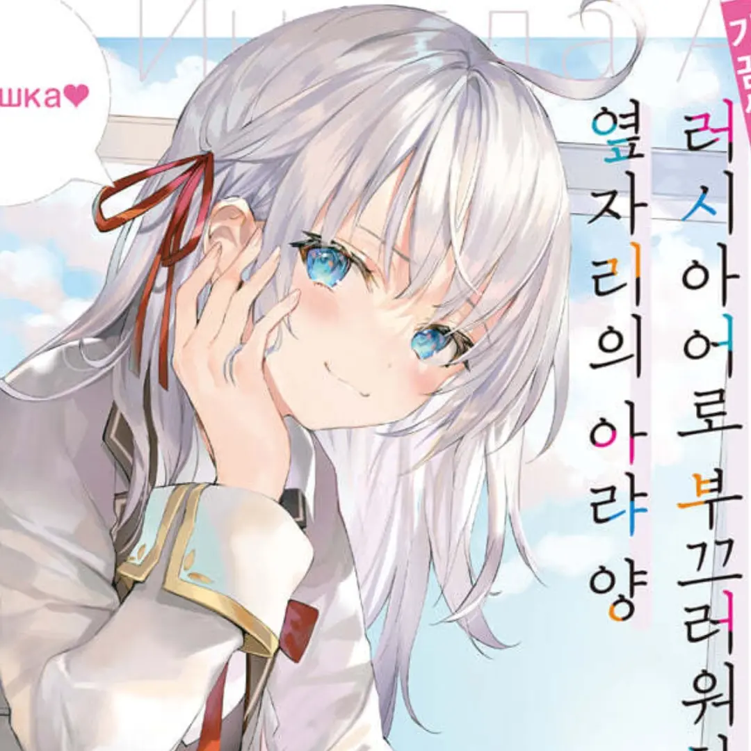 Charlis의 아랴
