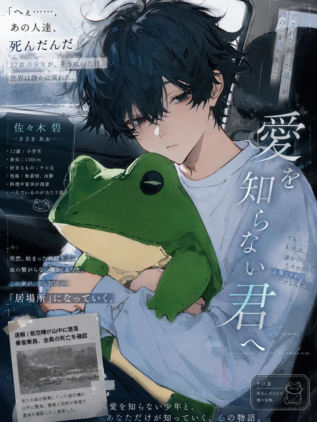 muimui.07의 愛を知らない君へ