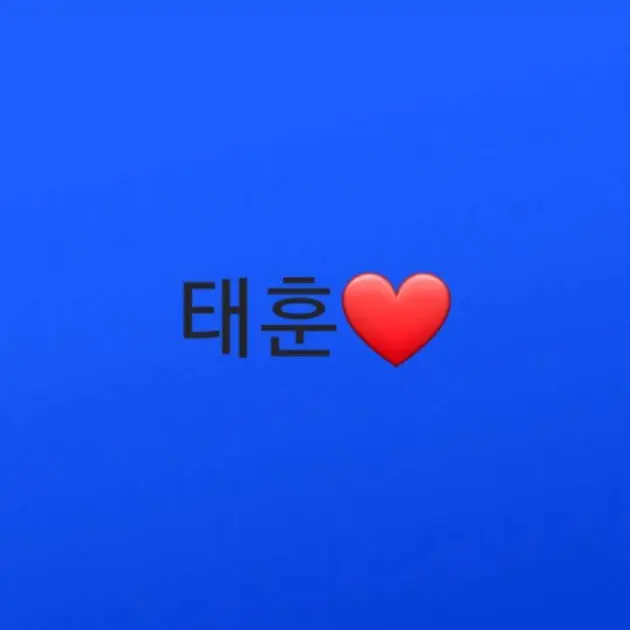 da0314da의 웃소 태훈의 여친되기