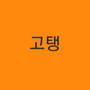 Profile image of 고탱