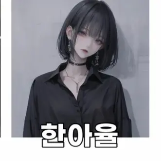 TrendyDesk5076의 똥마려운 아율